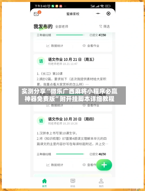 实测分享“微乐广西麻将小程序必赢神器免费版”附开挂脚本详细教程-第2张图片