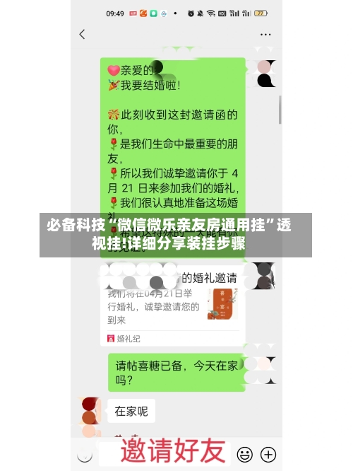 必备科技“微信微乐亲友房通用挂	”透视挂!详细分享装挂步骤-第3张图片