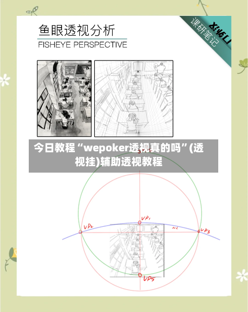 今日教程“wepoker透视真的吗”(透视挂)辅助透视教程