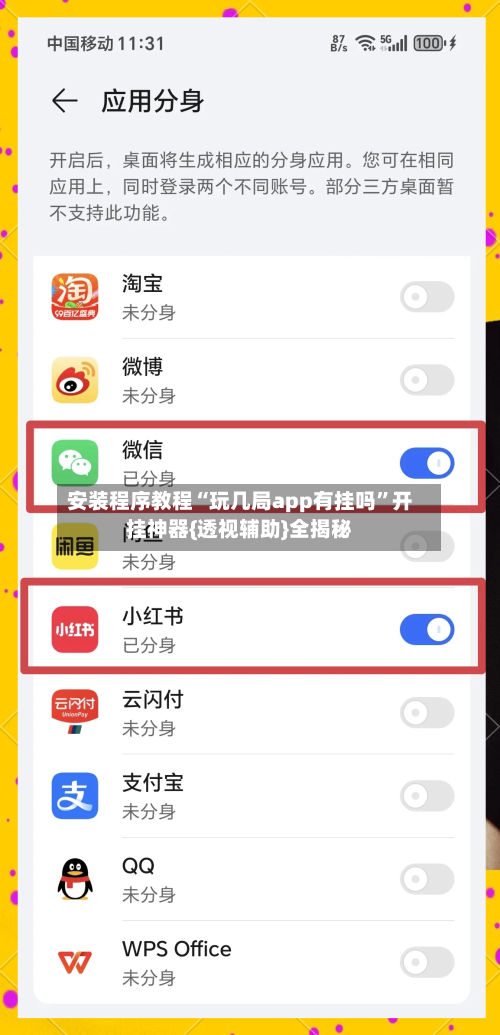 安装程序教程“玩几局app有挂吗”开挂神器{透视辅助}全揭秘-第3张图片