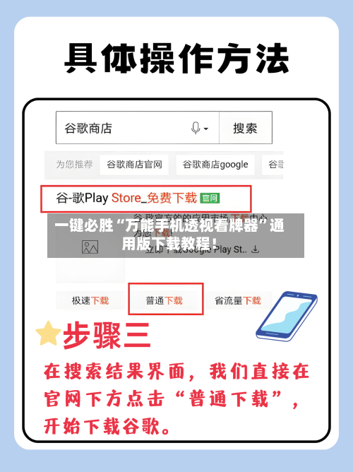 一键必胜“万能手机透视看牌器	”通用版下载教程！-第2张图片