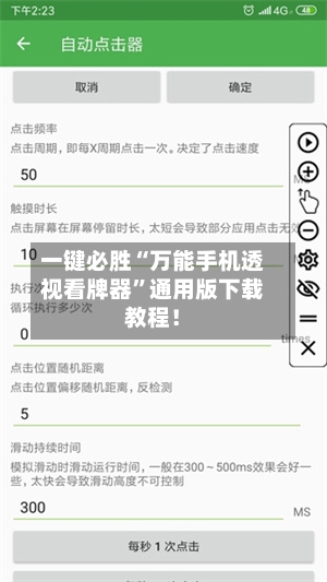 一键必胜“万能手机透视看牌器”通用版下载教程！-第3张图片