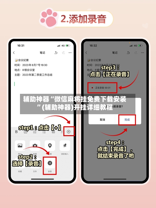 辅助神器“微信麻将挂免费下载安装	”(辅助神器)开挂详细教程-第2张图片