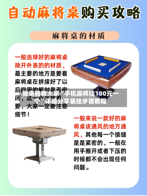我来教教大家“手机麻将挂100元一个”详细分享装挂步骤教程-第3张图片