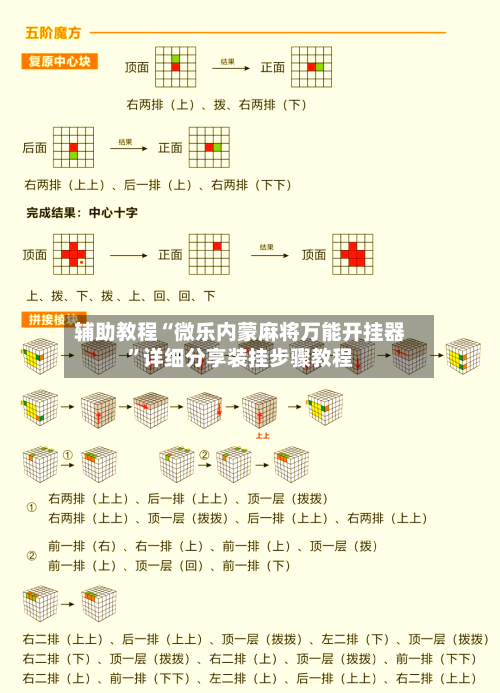 辅助教程“微乐内蒙麻将万能开挂器”详细分享装挂步骤教程-第2张图片
