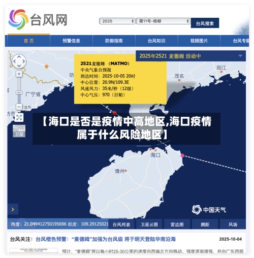【海口是否是疫情中高地区,海口疫情属于什么风险地区】-第2张图片