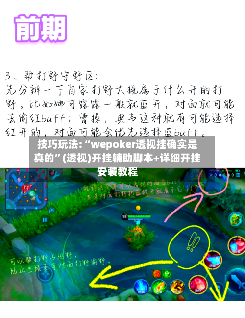 技巧玩法:“wepoker透视挂确实是真的”(透视)开挂辅助脚本+详细开挂安装教程-第3张图片