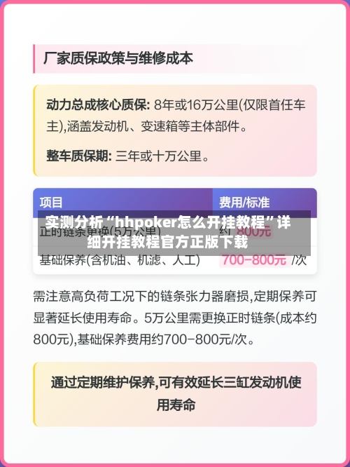 实测分析“hhpoker怎么开挂教程”详细开挂教程官方正版下载