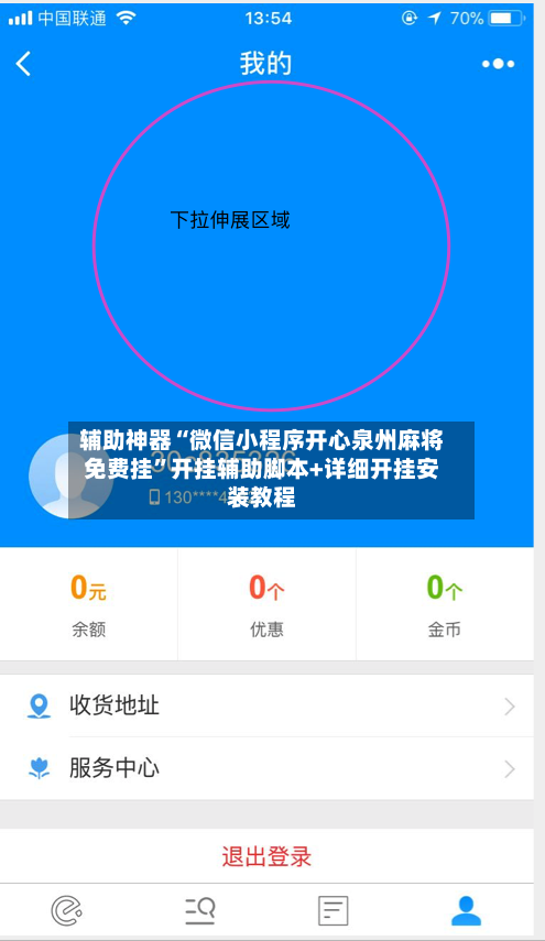 辅助神器“微信小程序开心泉州麻将免费挂	”开挂辅助脚本+详细开挂安装教程-第2张图片