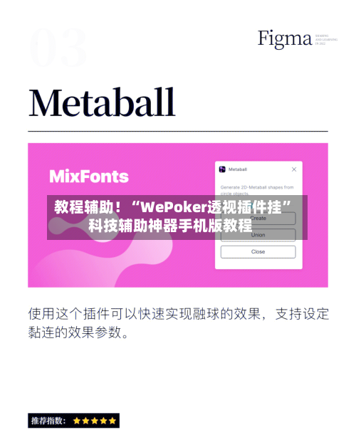 教程辅助！“WePoker透视插件挂”科技辅助神器手机版教程