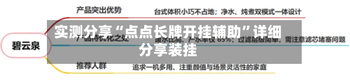 实测分享“点点长牌开挂辅助”详细分享装挂
