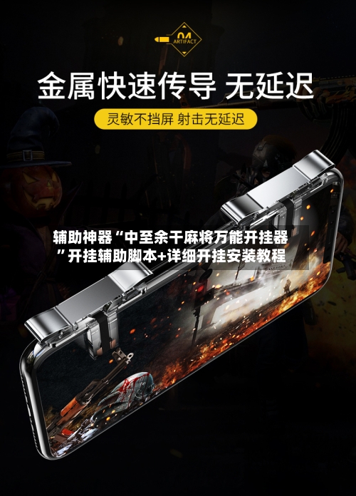 辅助神器“中至余干麻将万能开挂器	”开挂辅助脚本+详细开挂安装教程-第2张图片