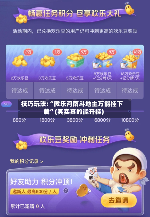技巧玩法:“微乐河南斗地主万能挂下载”(其实真的能开挂)-第2张图片