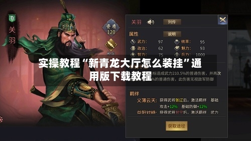 实操教程“新青龙大厅怎么装挂”通用版下载教程-第2张图片