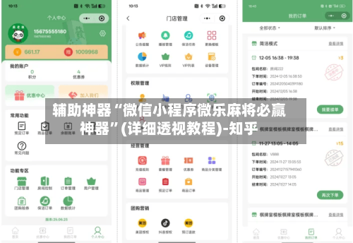 辅助神器“微信小程序微乐麻将必赢神器”(详细透视教程)-知乎