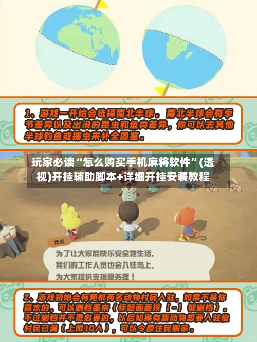 玩家必读“怎么购买手机麻将软件”(透视)开挂辅助脚本+详细开挂安装教程-第2张图片