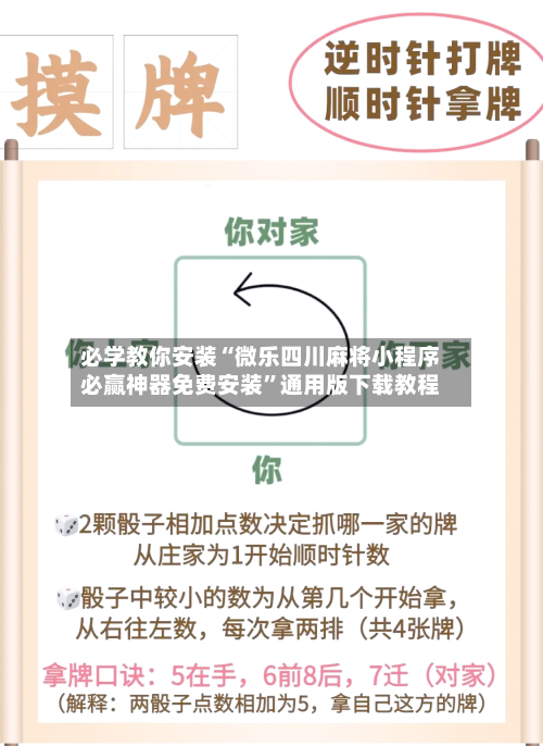 必学教你安装“微乐四川麻将小程序必赢神器免费安装”通用版下载教程-第2张图片