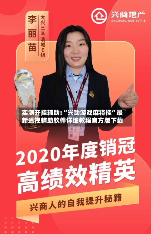 实测开挂辅助:“兴动游戏麻将挂	”最新透视辅助软件详细教程官方版下载-第2张图片