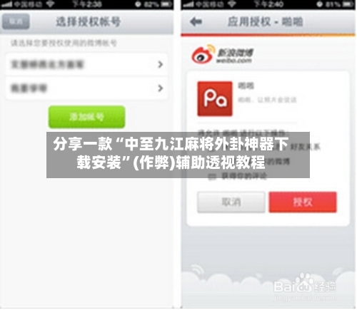 分享一款“中至九江麻将外卦神器下载安装”(作弊)辅助透视教程-第2张图片