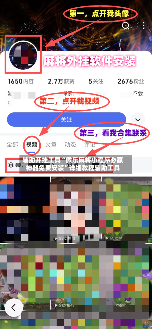 辅助开挂工具“微乐麻将小程序必赢神器免费安装”详细教程辅助工具