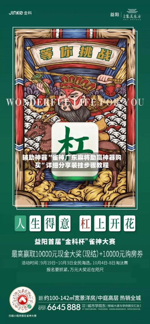 辅助神器“雀神广东麻将助赢神器购买”详细分享装挂步骤教程