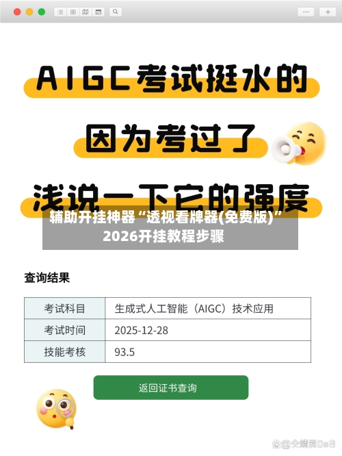 辅助开挂神器“透视看牌器(免费版)”2026开挂教程步骤-第2张图片