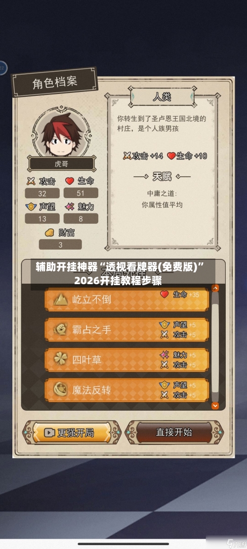 辅助开挂神器“透视看牌器(免费版)	”2026开挂教程步骤-第3张图片