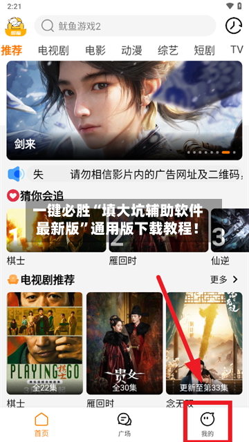 一键必胜“填大坑辅助软件最新版”通用版下载教程！-第2张图片