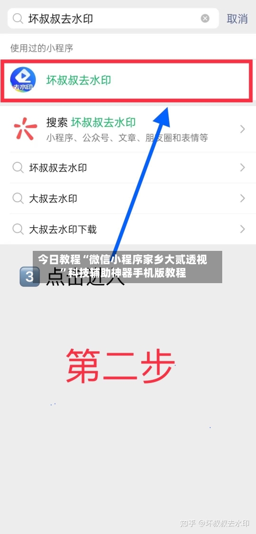 今日教程“微信小程序家乡大贰透视”科技辅助神器手机版教程-第2张图片