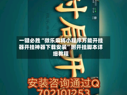 一键必胜“微乐麻将小程序万能开挂器开挂神器下载安装”附开挂脚本详细教程
