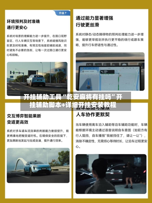 开挂辅助工具“乾安麻将有挂吗	”开挂辅助脚本+详细开挂安装教程-第2张图片