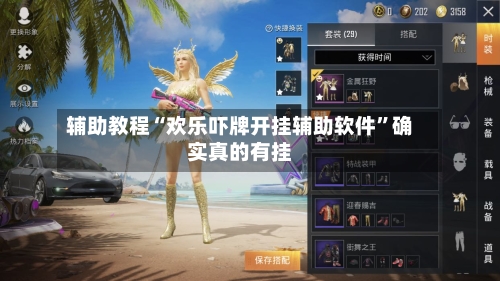辅助教程“欢乐吓牌开挂辅助软件	”确实真的有挂-第2张图片