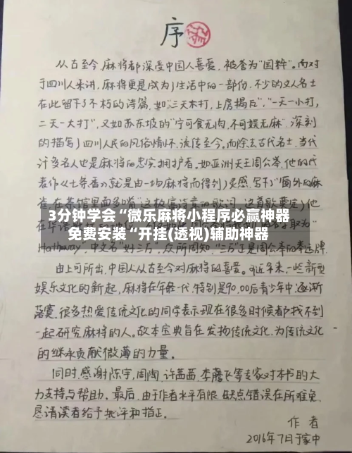 3分钟学会“微乐麻将小程序必赢神器免费安装“开挂(透视)辅助神器-第2张图片