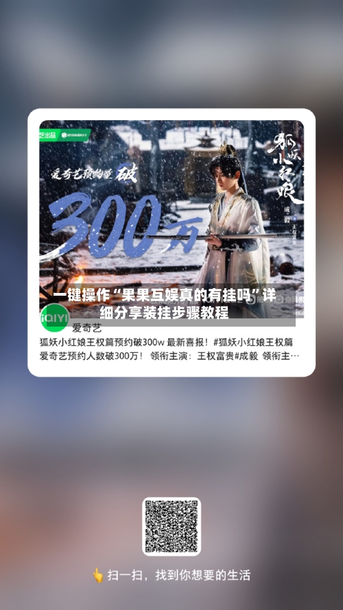 一键操作“果果互娱真的有挂吗”详细分享装挂步骤教程-第3张图片