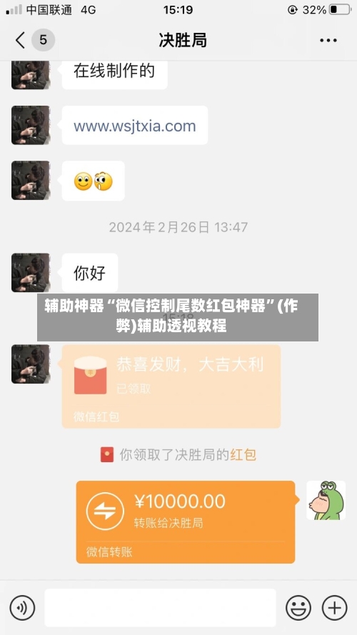 辅助神器“微信控制尾数红包神器”(作弊)辅助透视教程-第3张图片