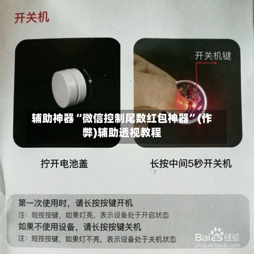 辅助神器“微信控制尾数红包神器”(作弊)辅助透视教程-第2张图片