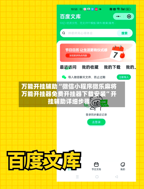 万能开挂辅助“微信小程序微乐麻将万能开挂器免费开挂器下载安装”开挂辅助详细步骤-第2张图片