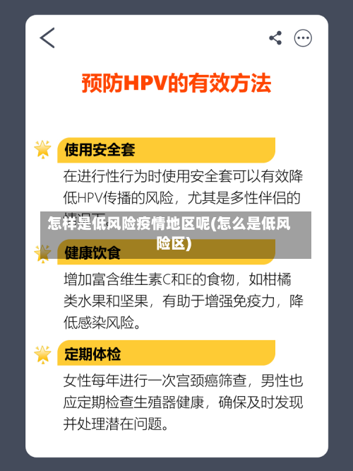 怎样是低风险疫情地区呢(怎么是低风险区)