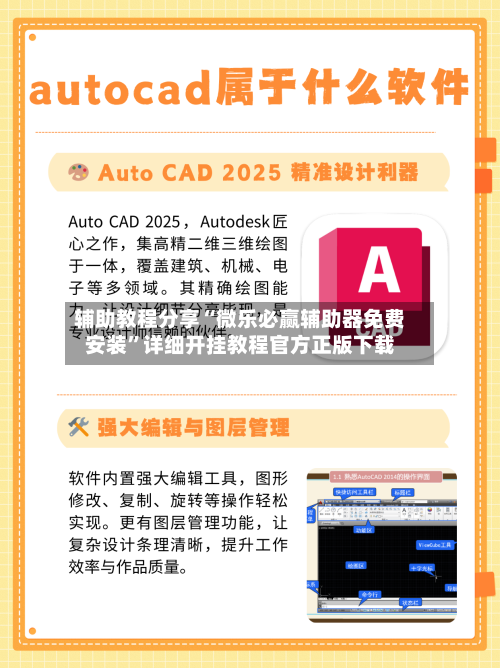 辅助教程分享“微乐必赢辅助器免费安装”详细开挂教程官方正版下载