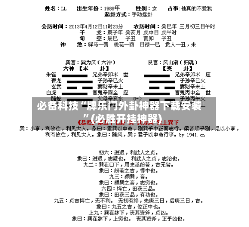 必备科技“牌乐门外卦神器下载安装”(必胜开挂神器)