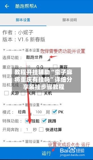 教程开挂辅助“蛮子麻将重庆有挂吗”详细分享装挂步骤教程