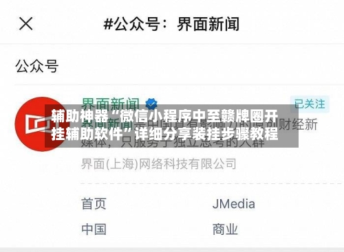 辅助神器“微信小程序中至赣牌圈开挂辅助软件”详细分享装挂步骤教程-第2张图片