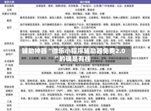 辅助神器“微乐小程序辅助器免费2.0	”的确是有挂-第2张图片