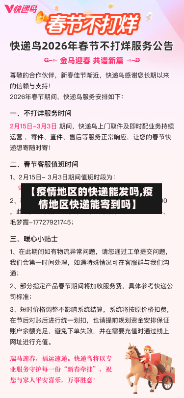 【疫情地区的快递能发吗,疫情地区快递能寄到吗】