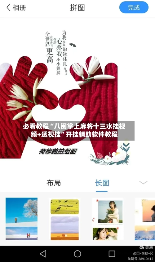 必看教程“八闽掌上麻将十三水挂视频+透视挂”开挂辅助软件教程-第2张图片