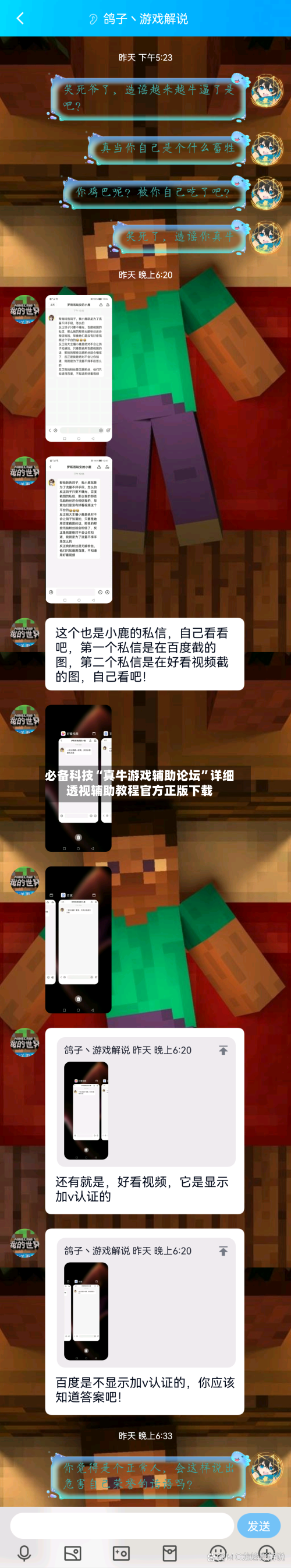 必备科技“真牛游戏辅助论坛”详细透视辅助教程官方正版下载