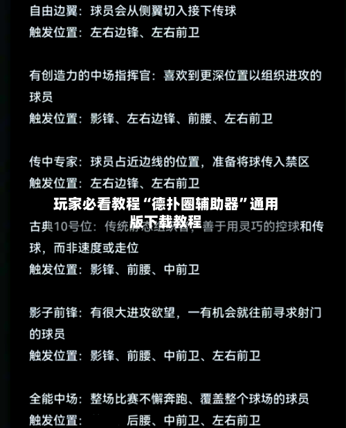 玩家必看教程“德扑圈辅助器	”通用版下载教程-第3张图片