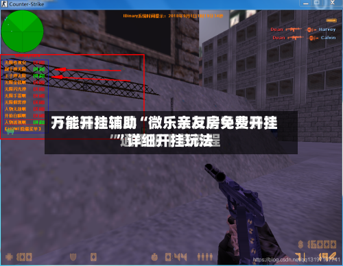 万能开挂辅助“微乐亲友房免费开挂	”详细开挂玩法-第2张图片