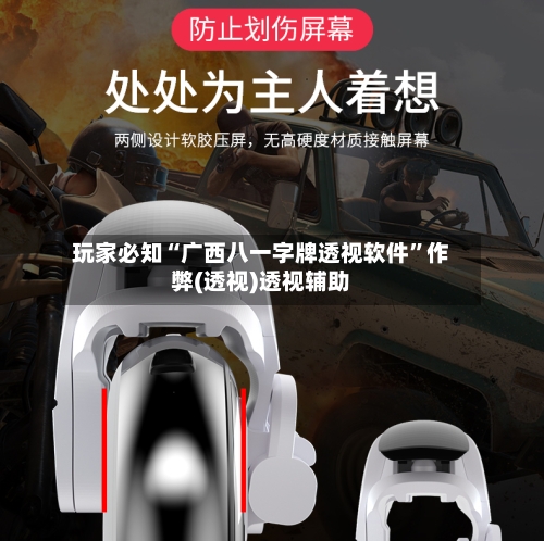 玩家必知“广西八一字牌透视软件”作弊(透视)透视辅助-第2张图片