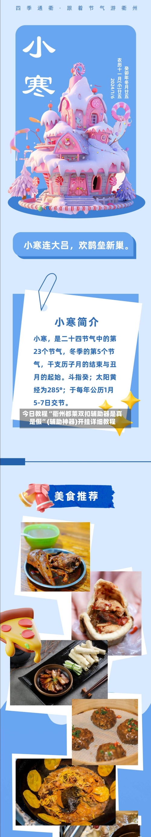 今日教程“衢州都莱双扣辅助器是真是假”(辅助神器)开挂详细教程-第2张图片